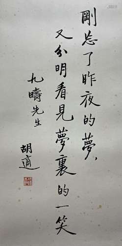 Calligraphy, Mounting with Frame, Hu Shi