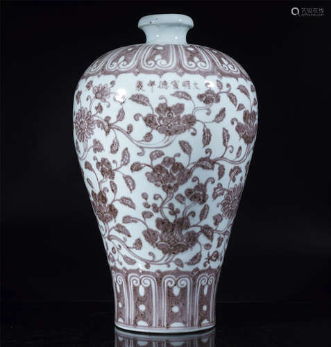 Underglazed Red Scrolling Lotus Meiping Vase