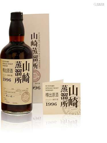 山崎 Yamazaki 1996 樽出原酒 與水精一