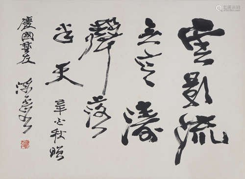 Chinese Calligraphy by He Haixia