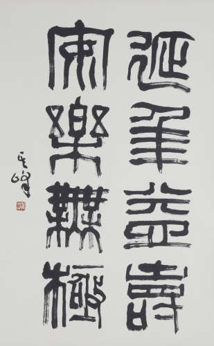 Chinese Calligraphy by Sun Qifeng