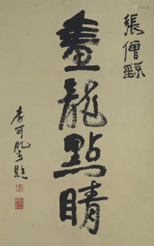 Chinese Calligraphy by Li Keran
