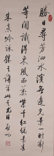 Chinese Calligraphy Scroll, signed Qi Gong