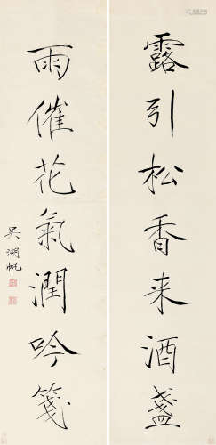 1894～1968 吴湖帆  楷书七言联 纸本 屏轴