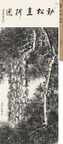 1924～2002 亚明  苍松折枝 水墨纸本 立轴