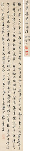 1886～1964 蒋梦麟  行书 七言诗  立轴  纸本
