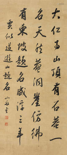 1723～1815 梁同书  行书 石庵句  立轴  纸本