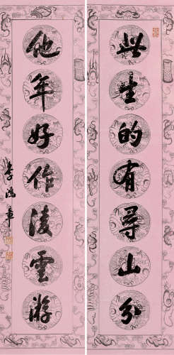 1823～1901 李鸿章  行书 七言联  镜框  笺本