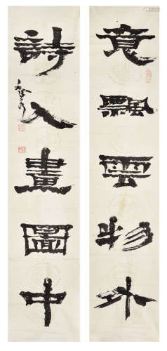 黎泉（1937-2006） 书法五言联 水墨纸本 软片