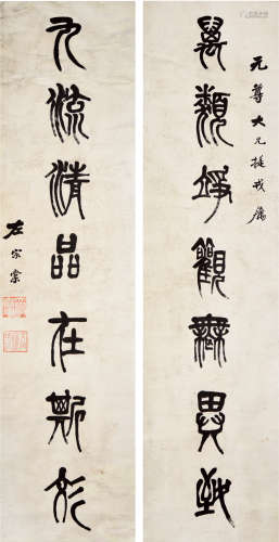 左宗棠（1812—1855） 篆书七言联 水墨纸本 立轴