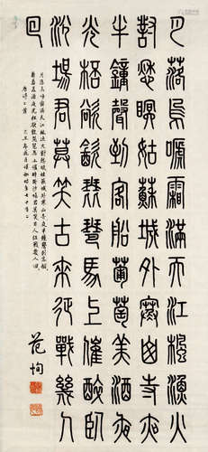 范恂（b.1937）篆书“唐诗二首” 水墨纸本 镜框