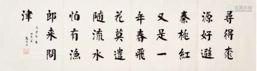 马清鸿（1904—？） 行书七言诗 水墨纸本 软片
