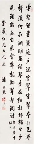 潘龄皋（1867—1954）行书 《翠声阁》节选 水墨纸本 立轴