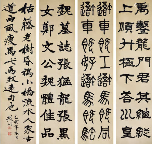 何裕（1921—2015）书法四屏 水墨纸本 立轴