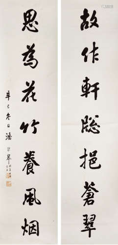 潘龄皋（1867—1954）书法七言联 水墨纸本 镜心