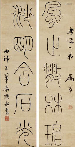 王蕴章（1884—1942）篆书五言联 水墨纸本 立轴