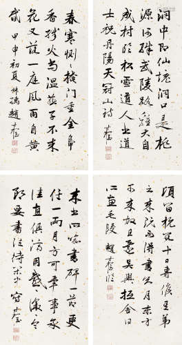 赵叔孺（1874—1945）书法四屏 水墨纸本 平轴