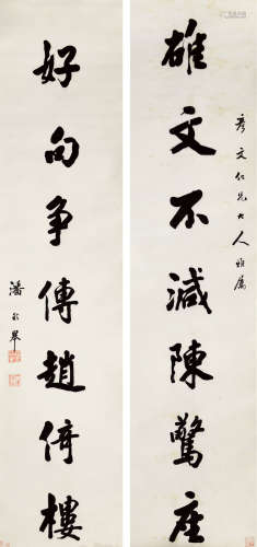 潘龄皋（1867—1954）行书七言联 水墨纸本 平轴