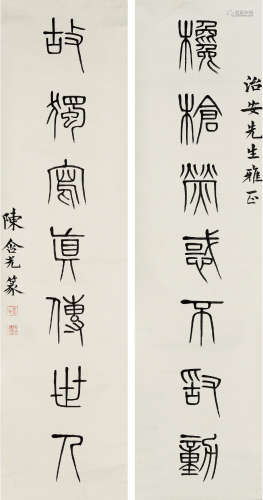 陈含光（1879—1957）篆书七言联 水墨纸本 立轴