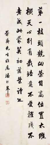 潘龄皋（1867—1954）行书中堂 水墨纸本 立轴