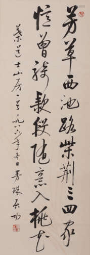 A Chinese Calligraphy Paper Scroll, Qi Gong Mark