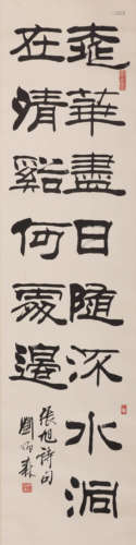 A Chinese Calligraphy Paper Scroll, Liu Bingsen Mark