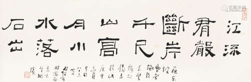 林散之（1898～1989） 苏轼 后赤壁诗句 镜心 水墨纸本