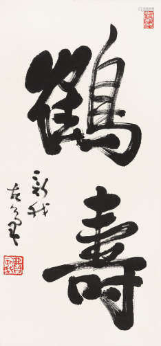 费新我（1903～1992） 鹤寿 立轴 水墨纸本