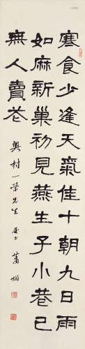 萧娴（1902～1997） 葛天民 即事用天竺韵 立轴 水墨纸本