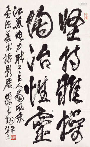陈大羽（1912～2001） 坚持雅操 陶冶性灵 镜心 水墨纸本
