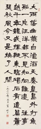 萧娴（1902～1997） 毛泽东 浪淘沙·北戴河 立轴 水墨纸本