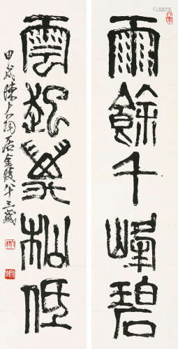 陈大羽（1912～2001） 篆书五言联 镜心 水墨纸本