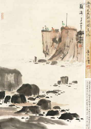 亚明（1924～2002） 观海图 立轴 设色纸本