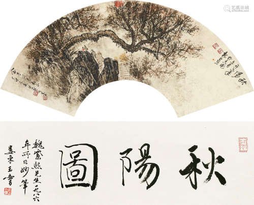 魏紫熙（1915～2002） 秋阳图 镜心 设色纸本