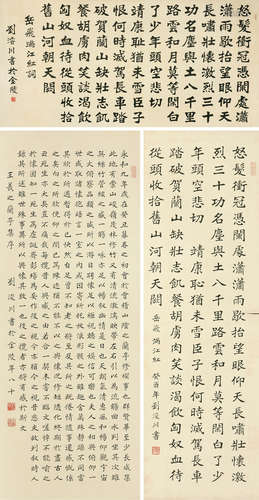 刘濬川（1914～2003） 书法 （三帧） 镜心 水墨纸本