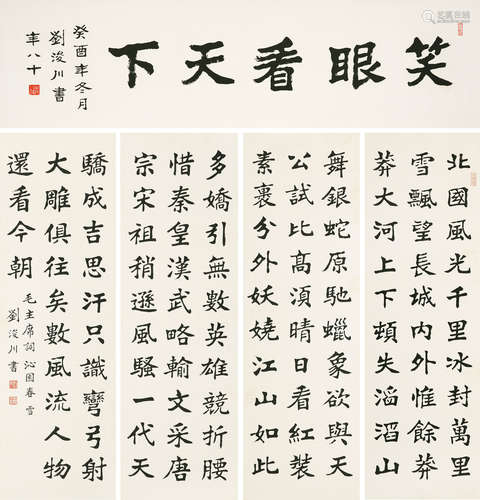 刘濬川（1914～2003） 书法 （五帧） 镜心 水墨纸本