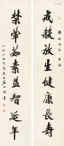 茗山（1914～2001） 行书八言联 立轴 水墨纸本