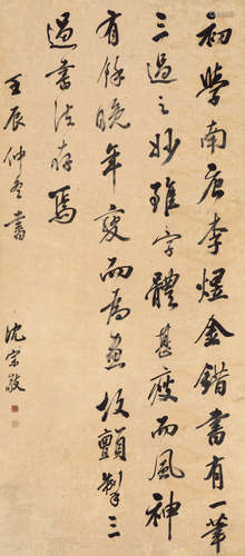 沈宗敬（1669～1735） 书法 镜心 水墨纸本