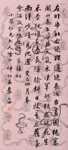 李文田（1834～1895） 书法 立轴 水墨纸本