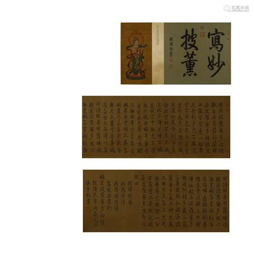 Qing Qianlong Prajna Polomi Duo Heart Sutra