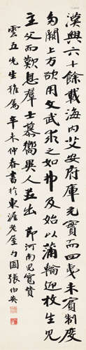 张伯英（1871～1949） 1931年作 为王云五书倪宽赞句 镜心 纸本