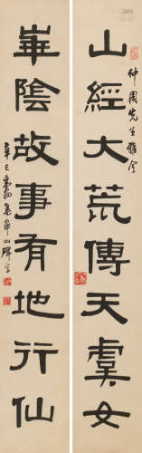 邓散木（1898～1963） 1941年作 隶书八言对联 立轴 纸本