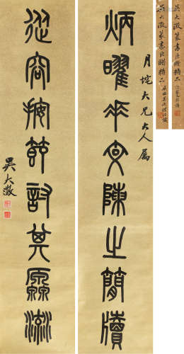 吴大澂（1835～1902） 篆书八言对联 立轴 纸本