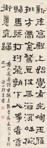 郑簠（1622～1693） 草隶李廓《长安少年行之一》 立轴 纸本
