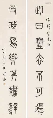容庚（1894～1983） 1935年作 篆书七言对联 立轴 纸本