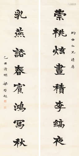 梁启超（1873～1929） 1925年作 楷书八言对联 立轴 纸本