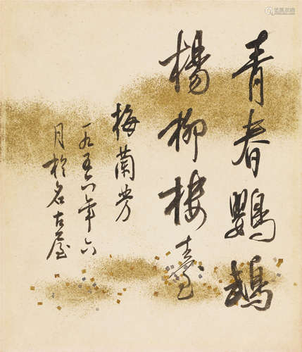 梅兰芳（1894～1961） 1956年作 行书二十四诗品句 镜心 纸本