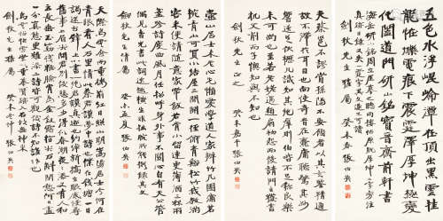 张伯英（1871～1949） 1943年作 为赵椿年书先贤句四屏 镜心 纸本