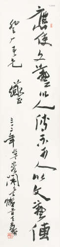 潘天寿（1897～1971） 1943年作 行书弘一法师警句 立轴 纸本