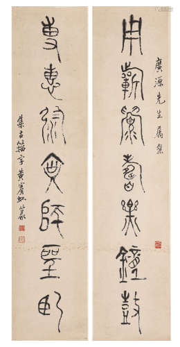 黄宾虹篆书七言对联（lot058-076为同一藏家藏）纸本屏轴